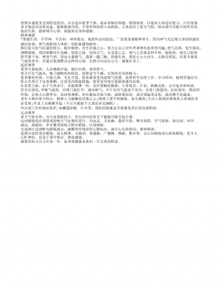清凉爽快度盛夏 养心安神有良法盛夏.txt