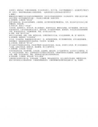 清凉一夏：夏天也能舒服养生盛夏.txt