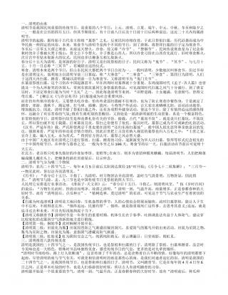 清明的由来，清明节气分为哪三个物候，清明推荐八款传统美食.txt
