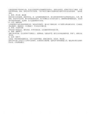 清明节必吃5种食物 山药健脾补肺早春.txt