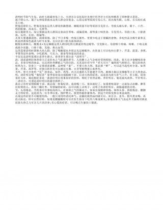 清明节当心五脏上火春季养生要“清明节”.txt