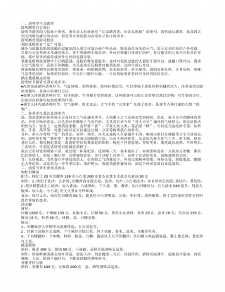 清明如何养生 清明节养生食谱推荐.txt