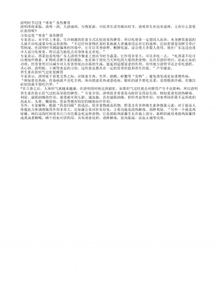 清明时节过度“寒食”易伤脾胃早春.txt