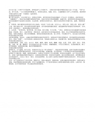 清明时节养肝宜省酸增甘.txt