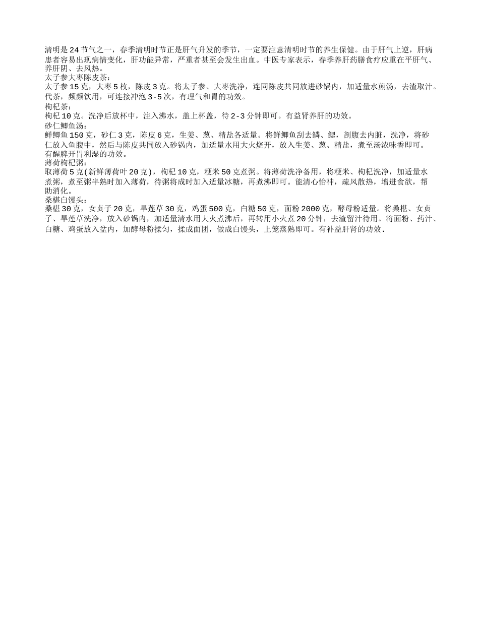 清明养生 清明前后养生哪些注意事项.txt_第2页