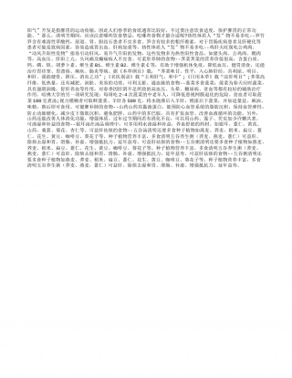 清明养生好时节 五类食物最滋补早春.txt