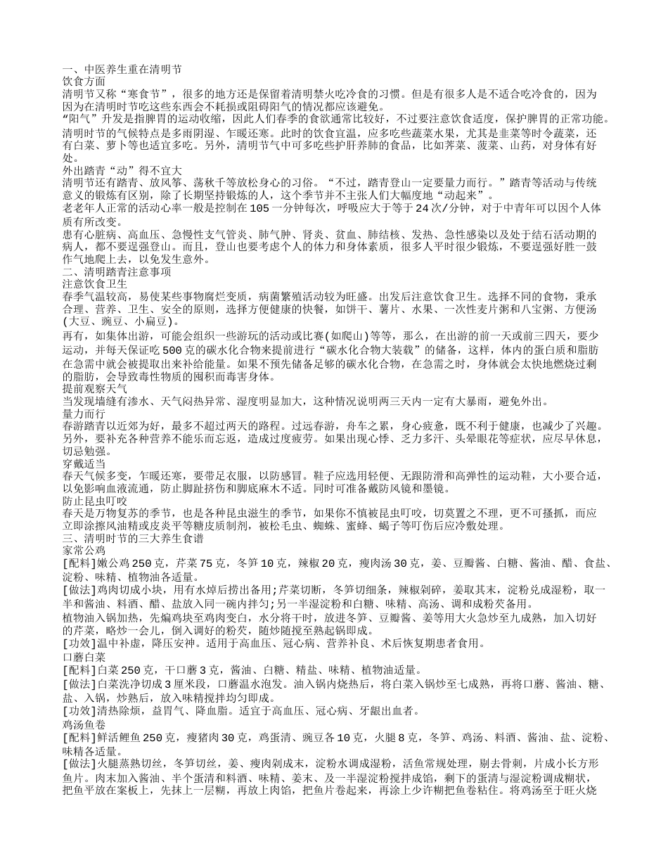 清明养生之道 中医专家教你清明如何养生.txt_第1页