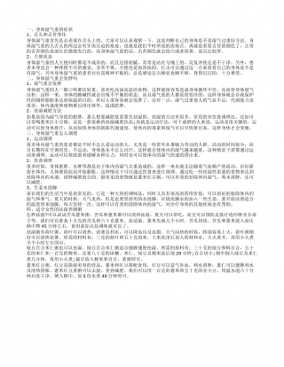 清热利湿,身体湿气重怎么调理.txt