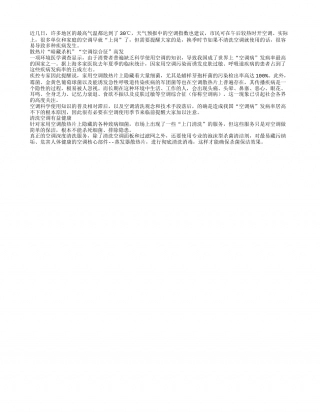 清洗空调预防空调综合征盛夏.txt