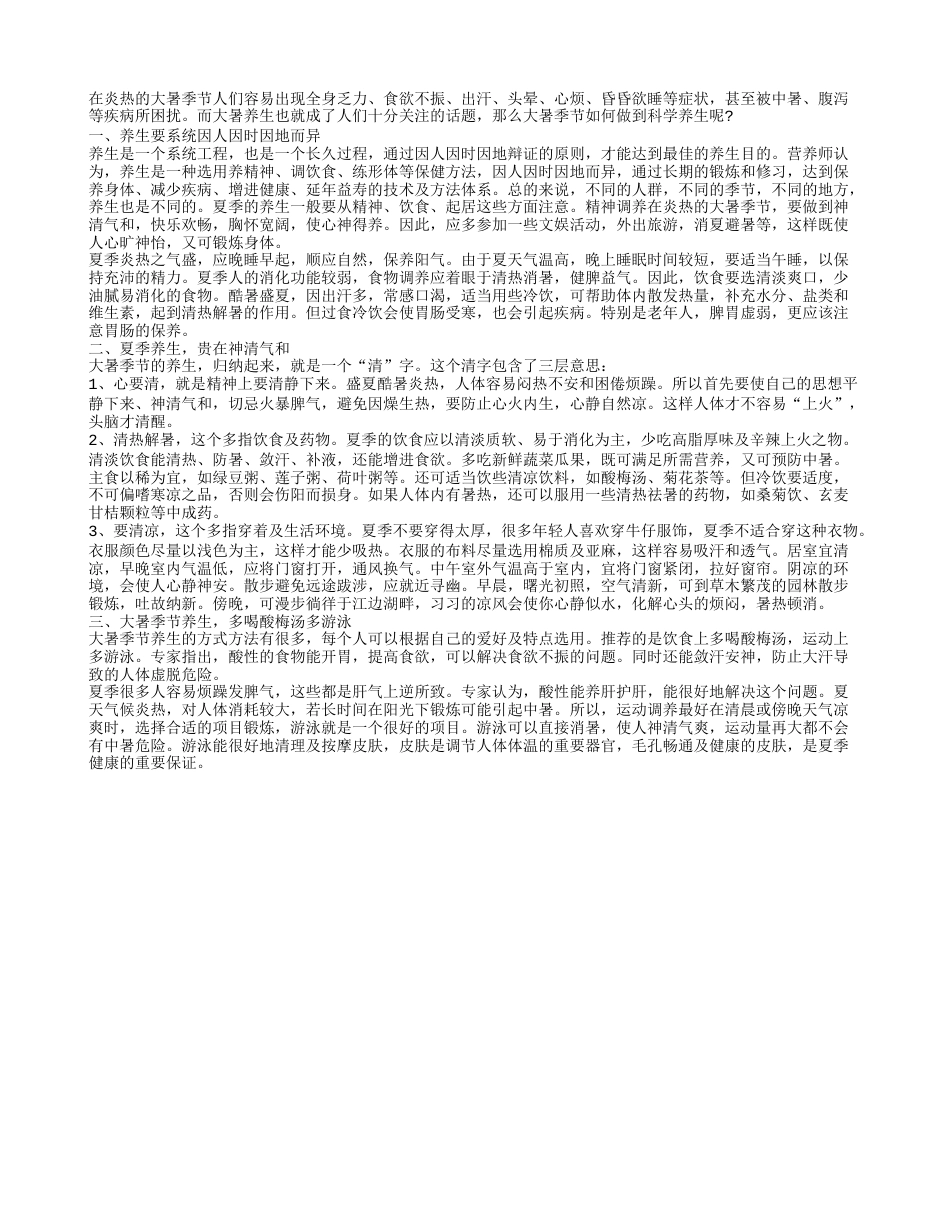 清心降火是夏天季节养生的关键盛夏.txt_第1页