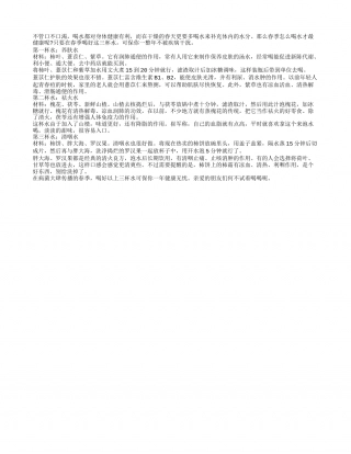 清咽水清热利咽 春喝3杯水保健康早春.txt