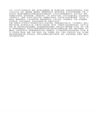 秋补养生4大“宝”凉秋.txt