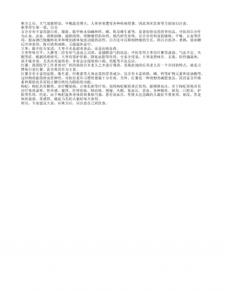 秋补养生首选四大法宝凉秋.txt