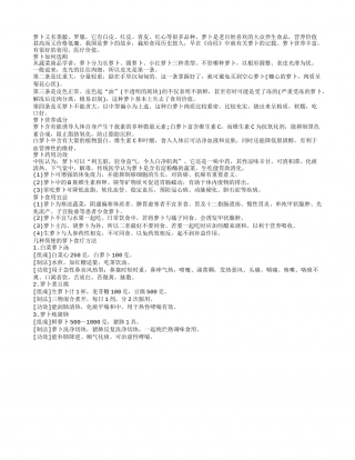 秋吃萝卜防癌养胃吃萝卜有4大忌.txt