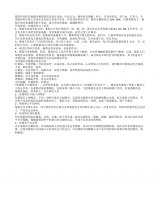 秋吃葡萄补气血不同颜色的葡萄功效也不同.txt