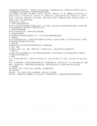 秋吃柚子正当时健胃润肺还减肥凉秋.txt