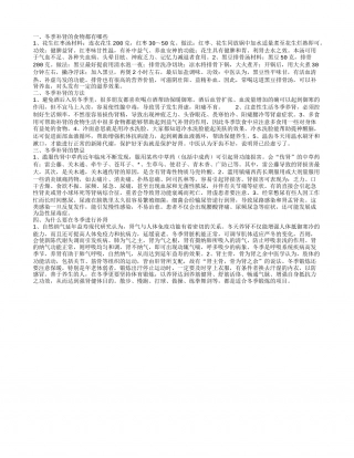 秋冬补肾的食物 冬季补肾的禁忌.txt