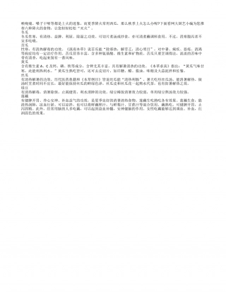 秋冬常吃六食物让你轻松“灭火”凉秋.txt