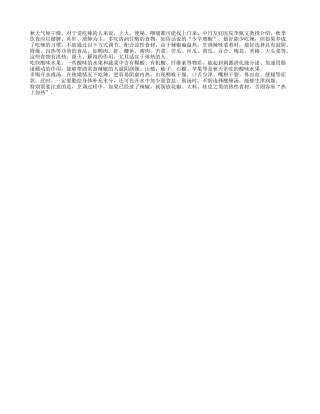秋冬吃辣少放花椒大料凉秋.txt