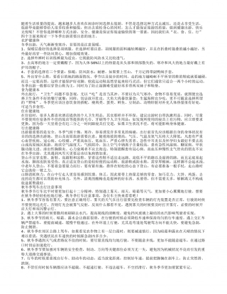 秋冬出游注意事项让旅行更愉快.txt