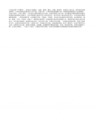 秋冬高发口角炎 不要用舌头舔凉秋.txt