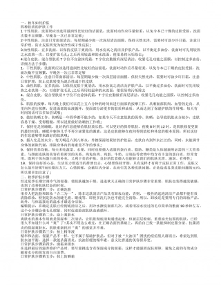 秋冬护肤,秋季护肤步骤.txt