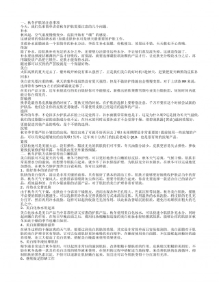 秋冬护肤的注意事项，秋冬护肤方法妙招养出白嫩肌肤，这些问题冬季皮肤最常见.txt