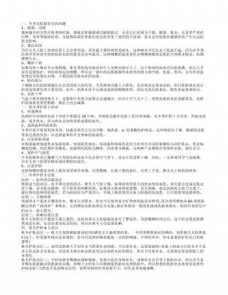 秋冬护肤小窍门 远离秋冬护肤误区.txt