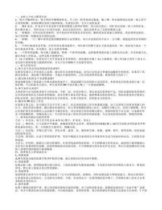 秋冬护肤小贴士 秋季美容护肤小窍门 秋冬如何护肤.txt