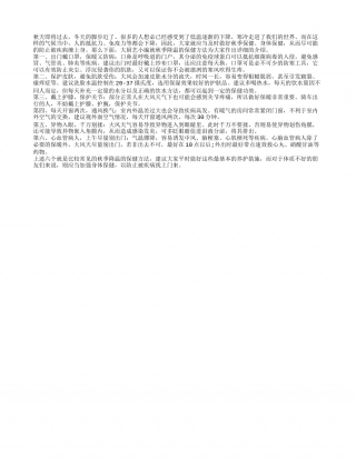 秋冬换季 推荐六个日常保健方法凉秋.txt