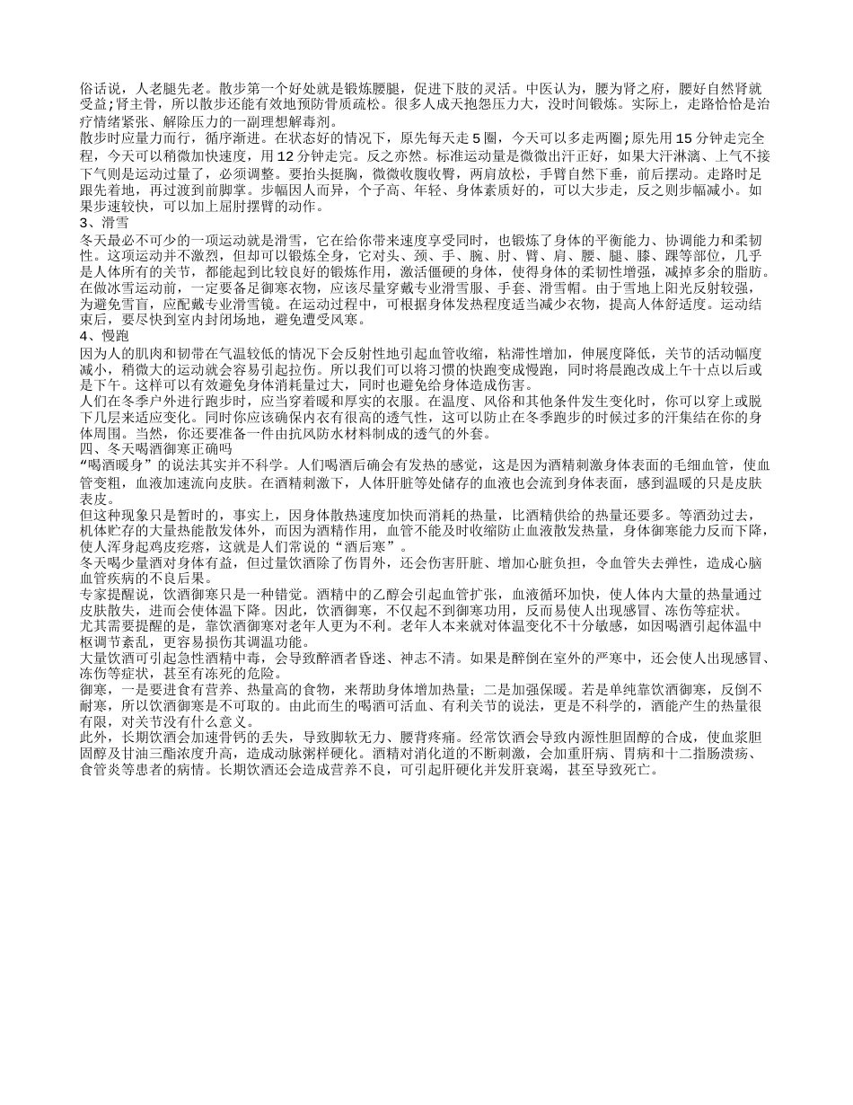 秋冬季吃什么可以御寒 秋冬御寒滋润暖身的汤谱推荐.txt_第2页