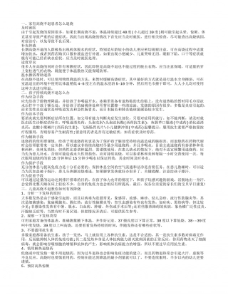 秋冬季家有高烧不退患者怎么退烧 孩子持续高烧不退家长怎么办.txt