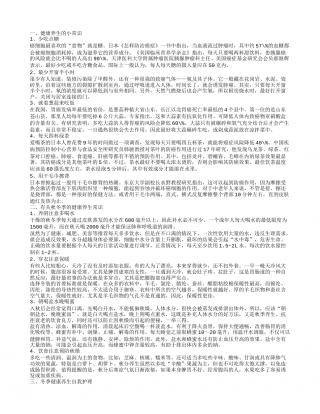 秋冬季健康知识 秋冬季健康养生常识有哪些.txt