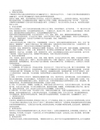 秋冬季健康知识有哪些 秋冬季养生几个小常识.txt