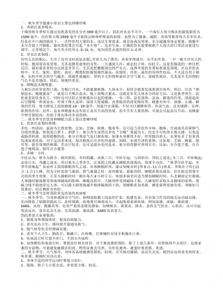秋冬季节健康小常识 秋冬养生食谱有哪些呢.txt