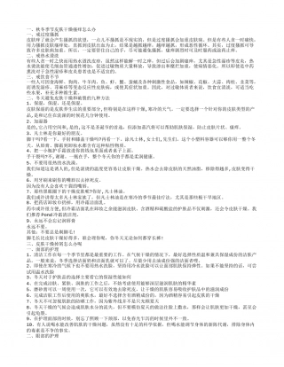 秋冬季节皮肤干燥,冬天避免皮肤干燥和破裂的九种方法.txt