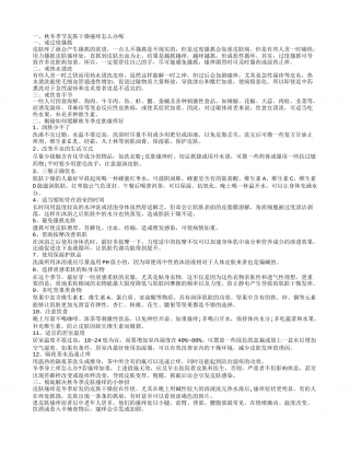 秋冬季节皮肤瘙痒小方法解决皮肤瘙痒.txt