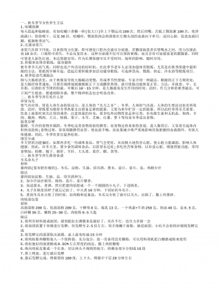 秋冬季节养生 进补食材无须“太补”.txt