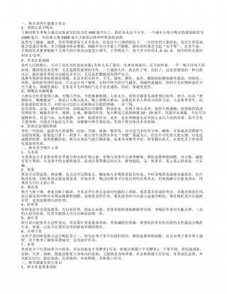 秋冬季节养生茶 秋冬健康饮食的小常识.txt