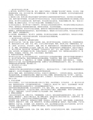 秋冬季节养生小常识 解读秋冬季节如何养生保健.txt