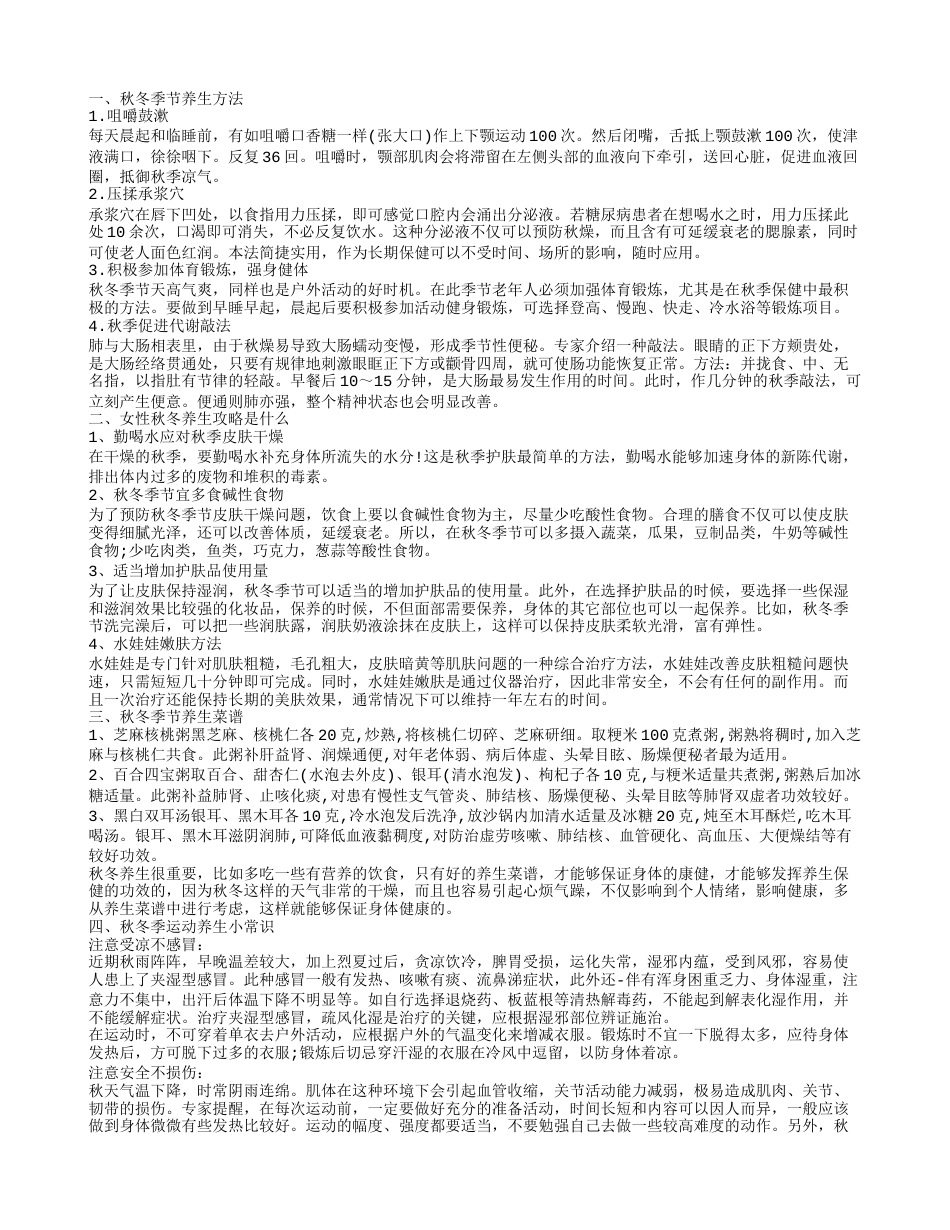 秋冬季节养生怎么做 秋冬季节养生吃什么好.txt_第1页