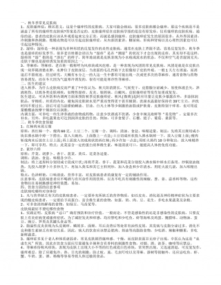 秋冬季皮肤病,医生的建议.txt