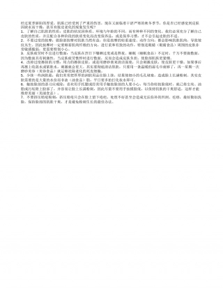 秋冬季如何美容保养肌肤凉秋.txt