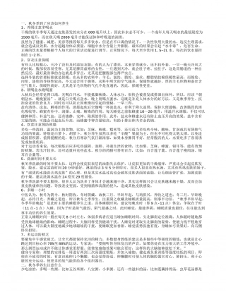 秋冬季如何养生 7个养生事项要知道.txt