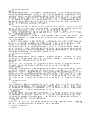 秋冬季如何养生 秋冬季健康养生方法.txt