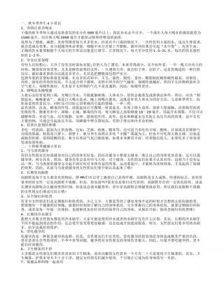 秋冬季养生4小常识.txt