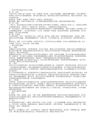 秋冬季养生菜有哪些 秋冬季养生必吃的蔬菜推荐.txt