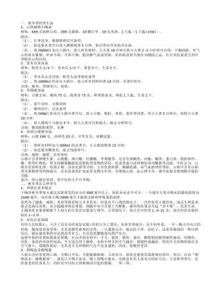 秋冬季养生常识 秋冬季养生汤.txt