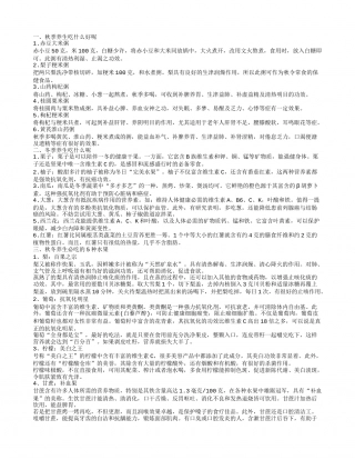 秋冬季养生吃什么好，秋冬养生必吃的15种水果，冬季养生吃什么，秋季养生吃什么好.txt