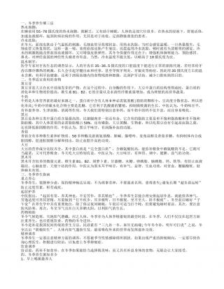 秋冬季养生食谱大全 冬季养生小常识.txt